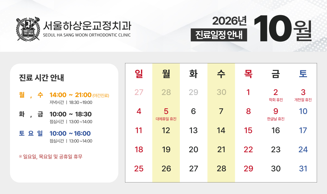 10월 진료일정입니다.^^